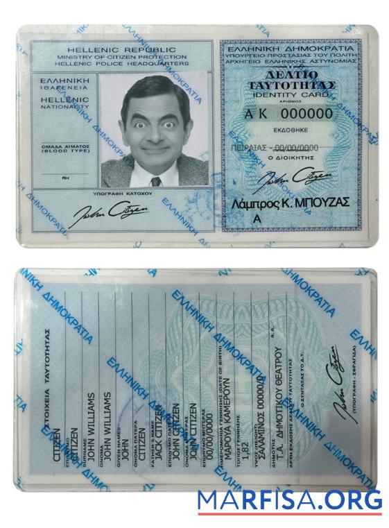 Downloadable Greece ID template